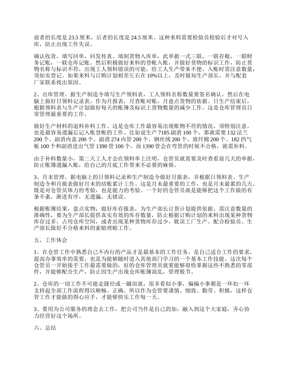 物流实习工作总结报告.docx_第2页