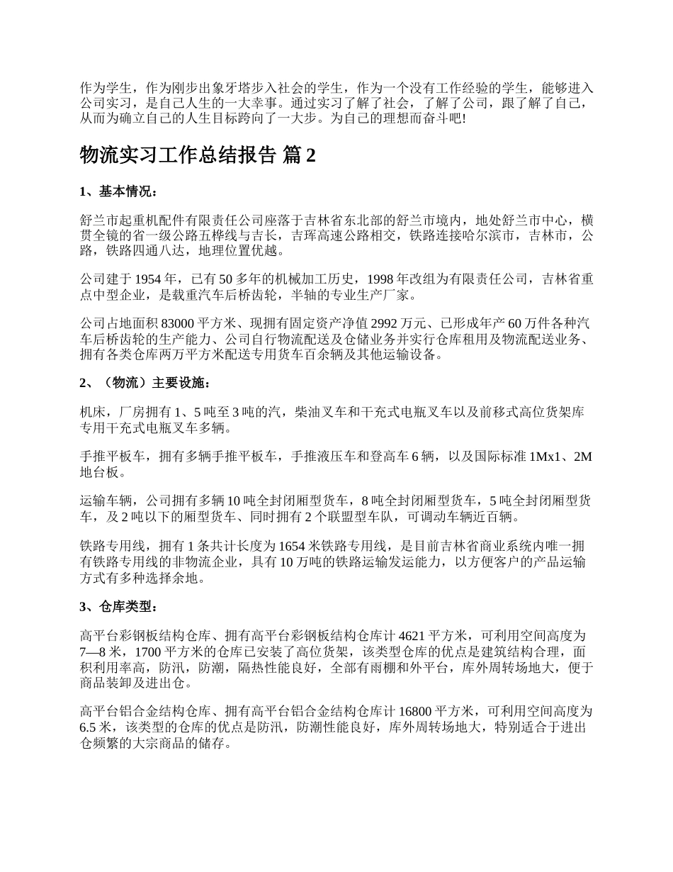 物流实习工作总结报告.docx_第3页