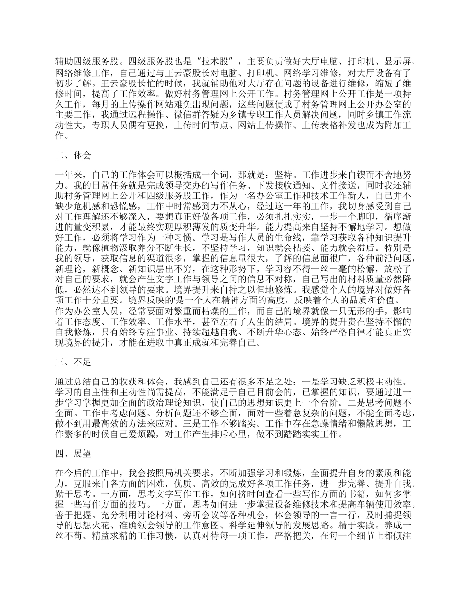 20XX年度机关办公室年度考核总结.docx_第2页