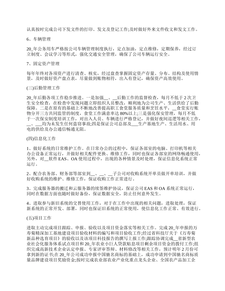 办公室年度工作总结范文.docx_第3页