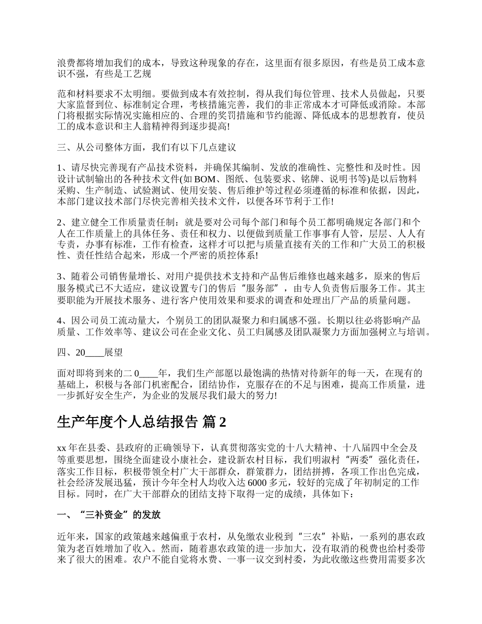 生产年度个人总结报告.docx_第3页