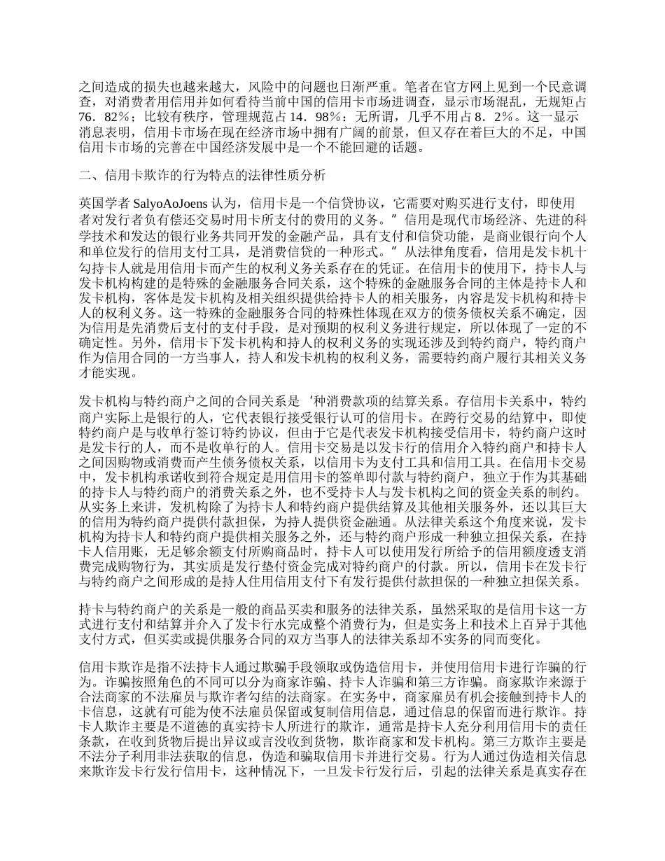 法律方法论文【精品多篇】.docx_第2页