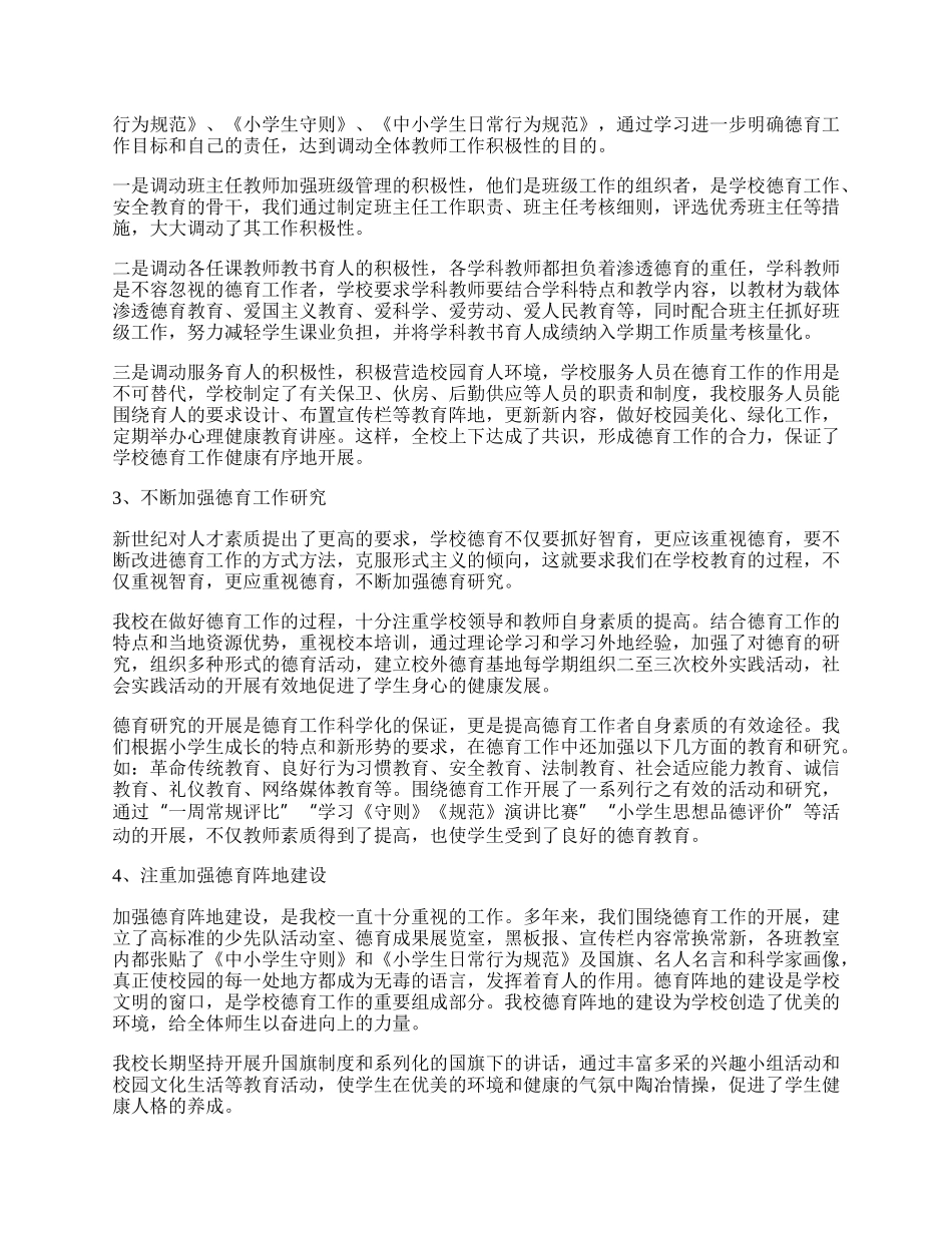 学校德育活动工作总结.docx_第2页