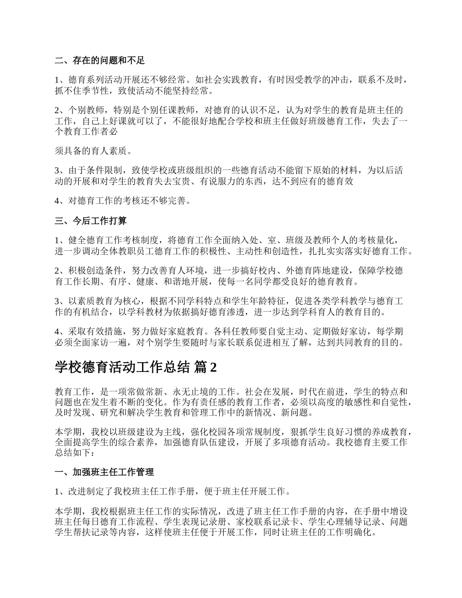 学校德育活动工作总结.docx_第3页