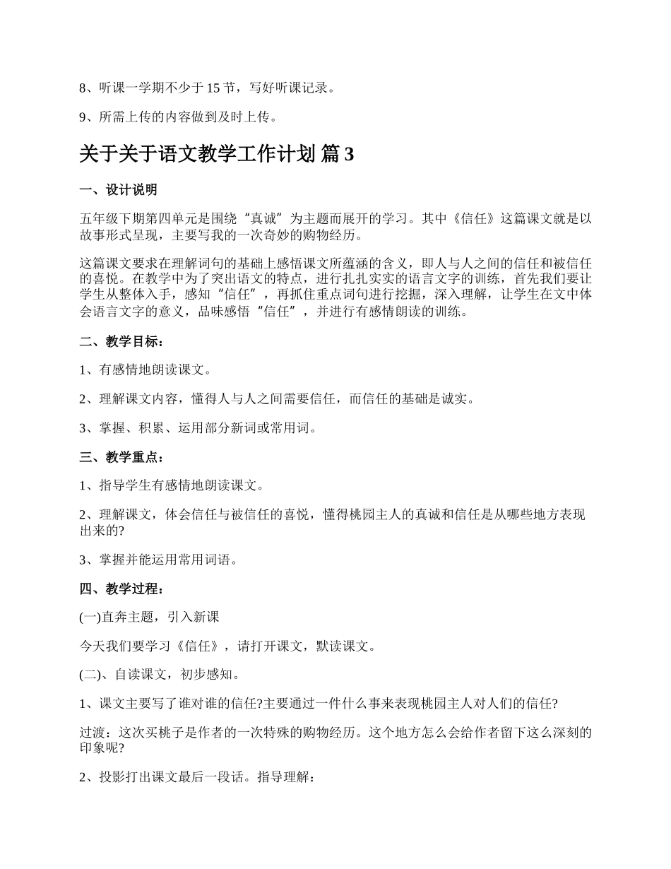 关于关于语文教学工作计划.docx_第3页