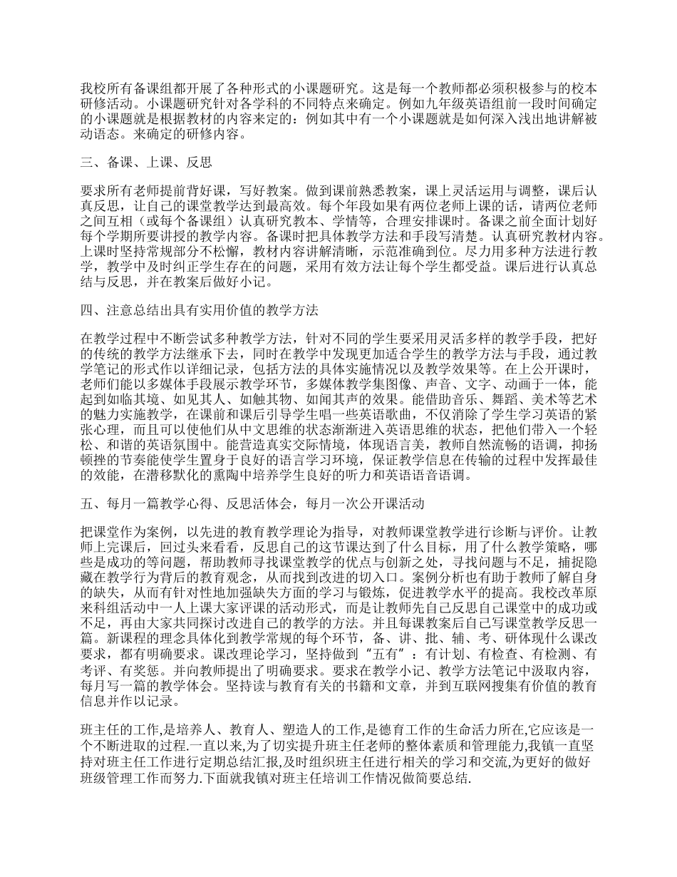 寒假期间学校校本培训工作总结.docx_第2页