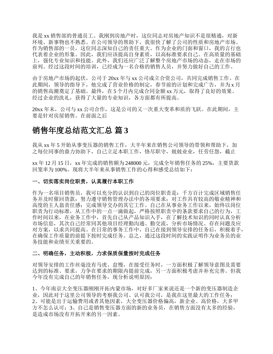 销售年度总结范文汇总.docx_第3页