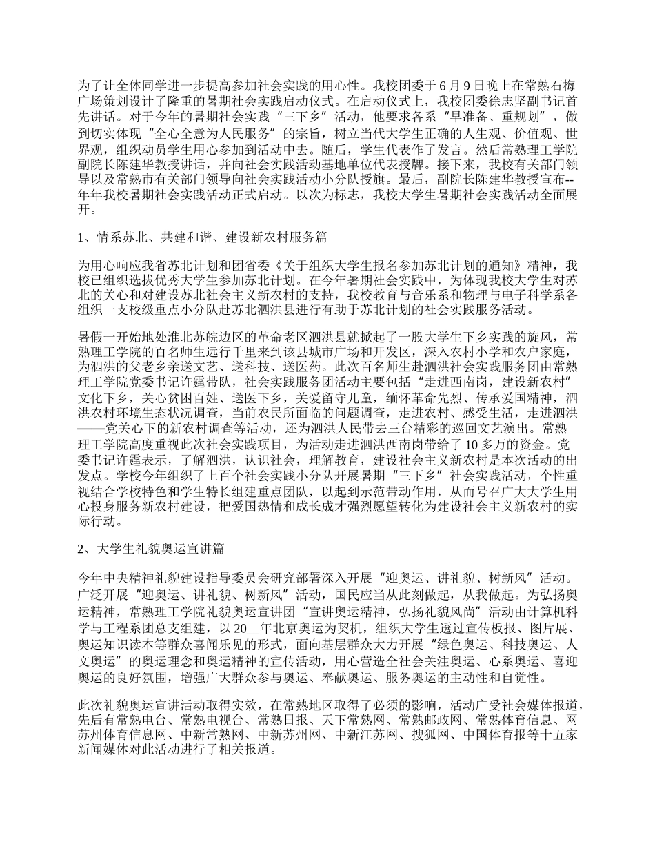 20XX年暑期社会实践个人总结.docx_第2页