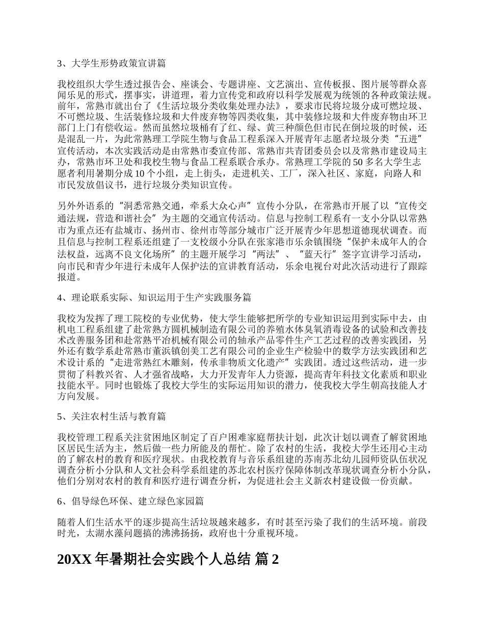 20XX年暑期社会实践个人总结.docx_第3页