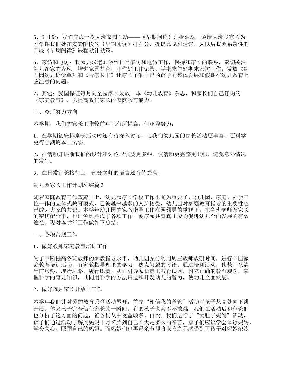 幼儿园家长工作计划总结.docx_第2页