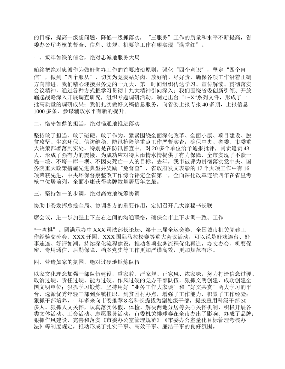 党委政府办公厅（室）会议资料汇编（14篇）.docx_第2页