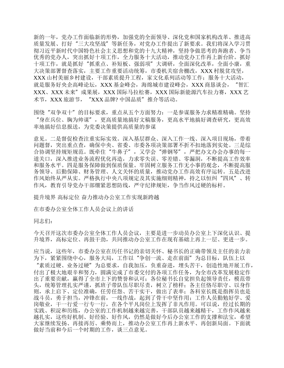 党委政府办公厅（室）会议资料汇编（14篇）.docx_第3页