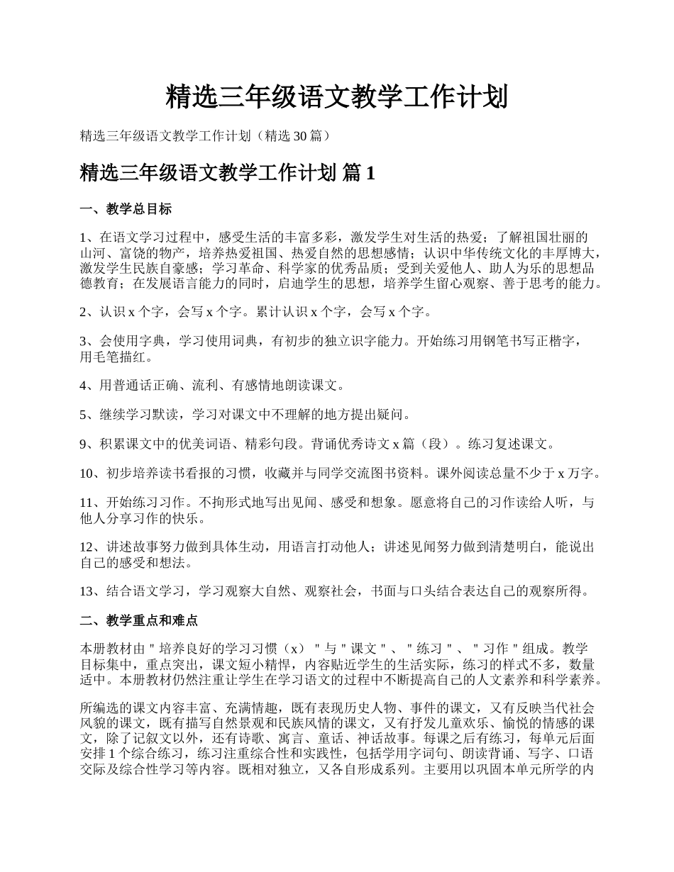 精选三年级语文教学工作计划.docx_第1页