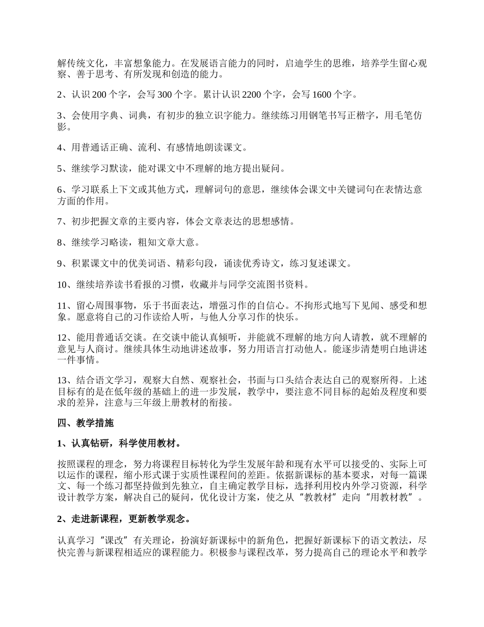 精选三年级语文教学工作计划.docx_第3页