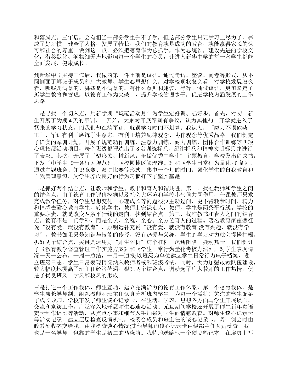 学校德育个人工作总结.docx_第2页