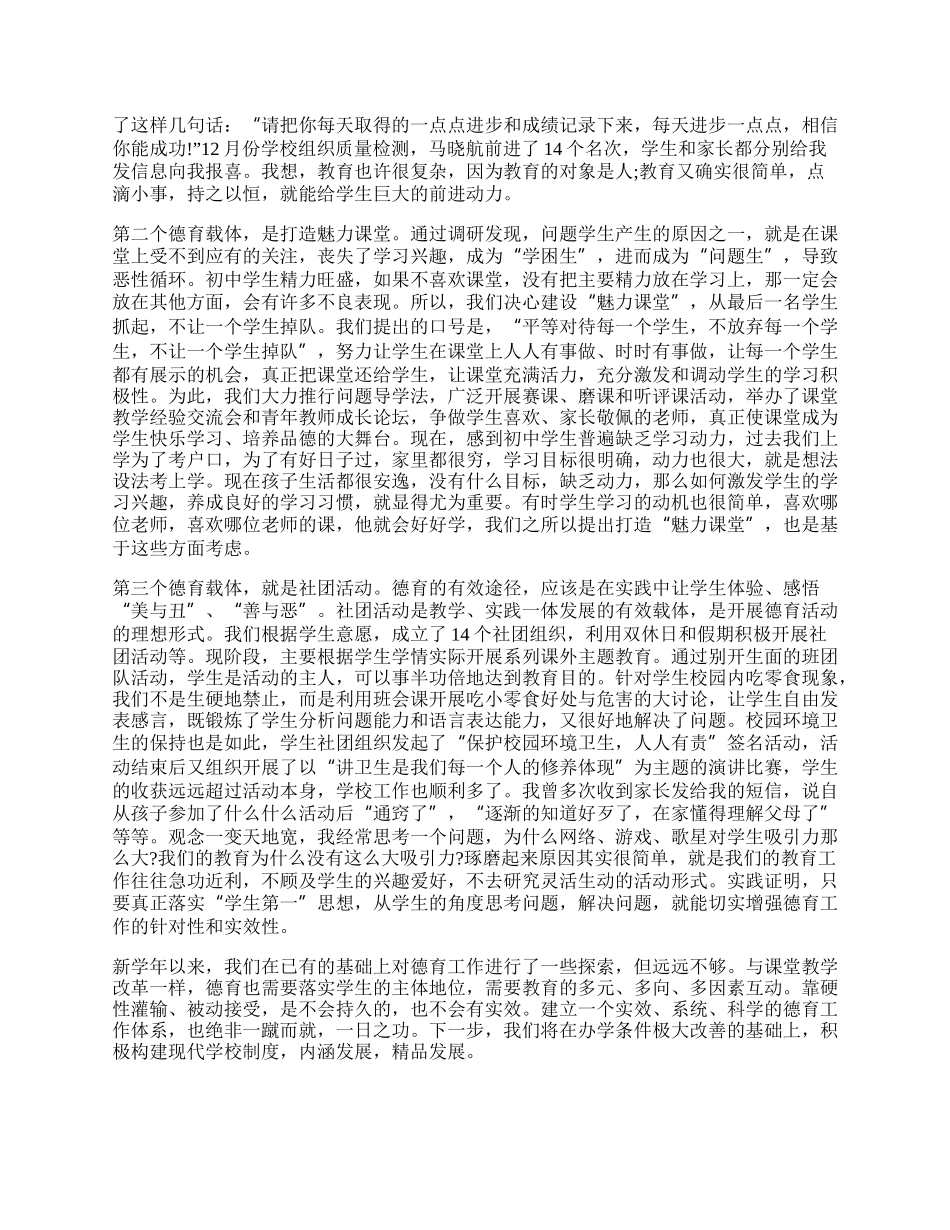 学校德育个人工作总结.docx_第3页