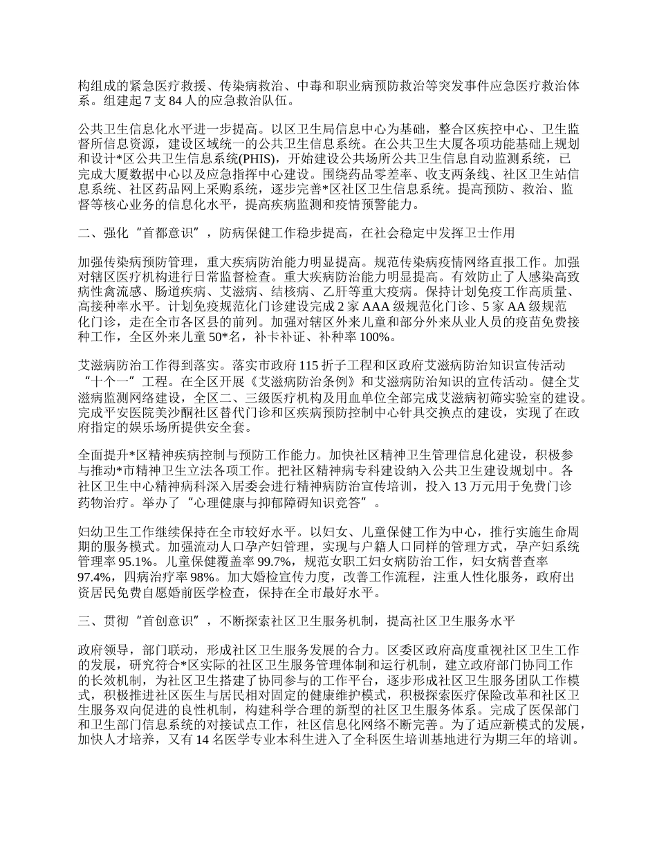 城区卫生局工作总结（区）.docx_第2页