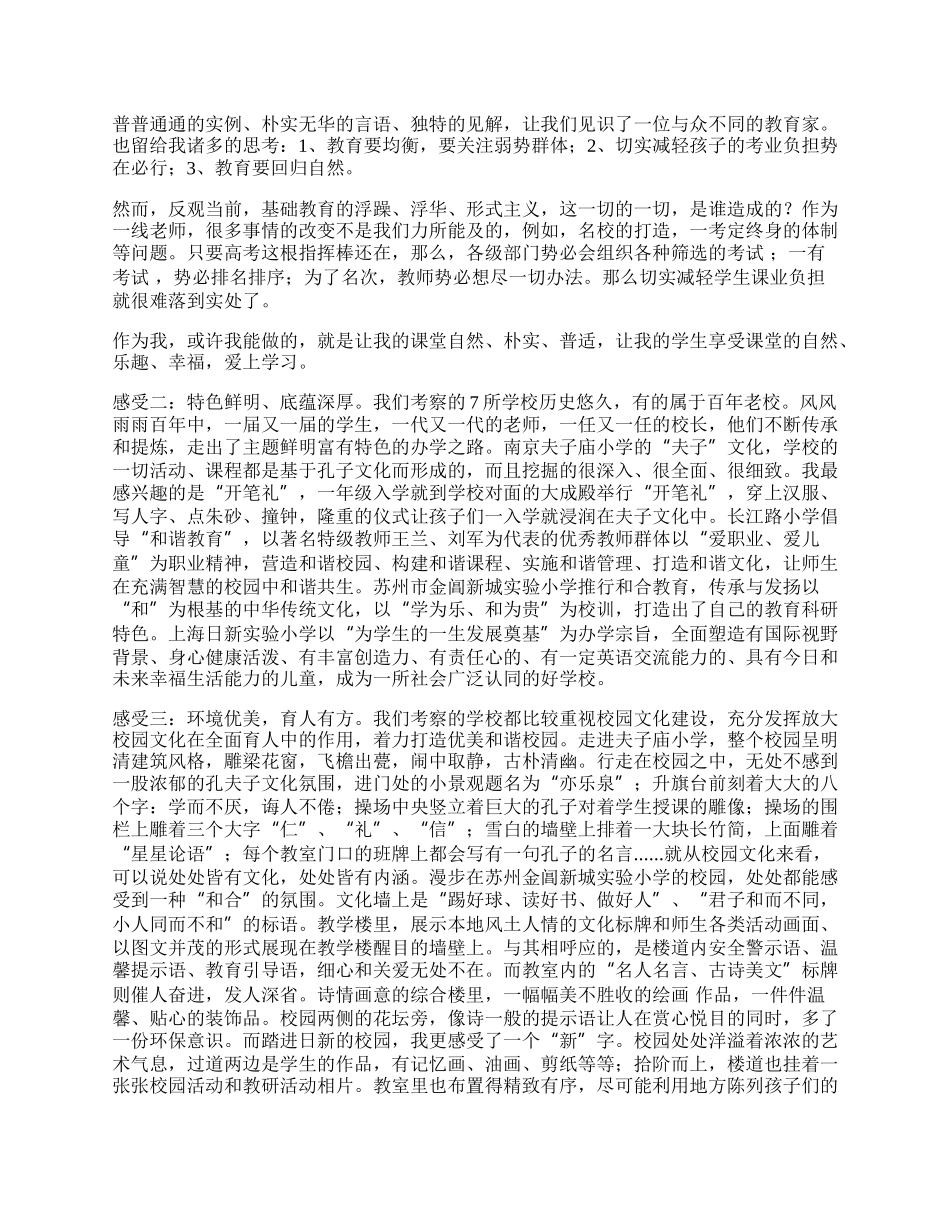 外出考察报告（热门20篇）.docx_第2页