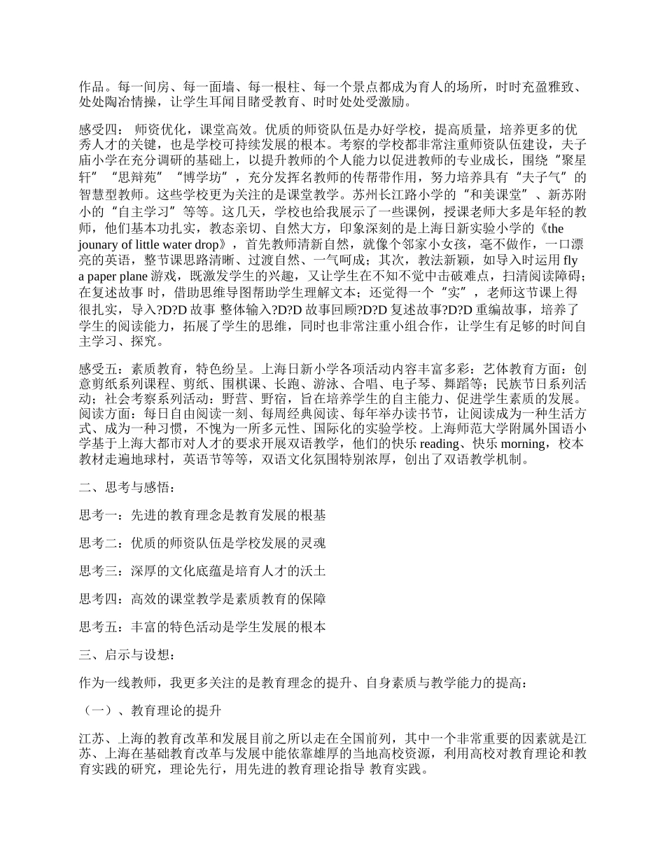 外出考察报告（热门20篇）.docx_第3页