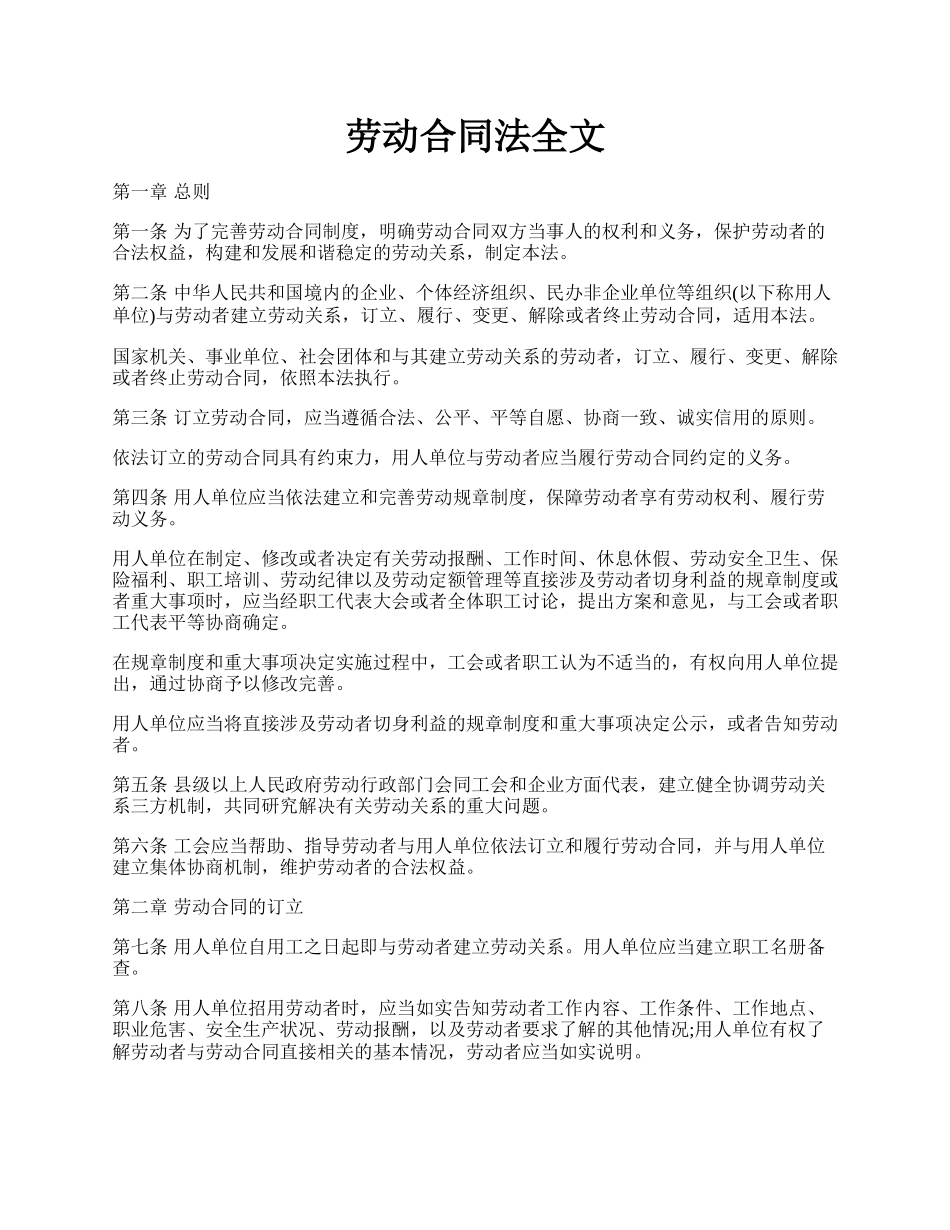 劳动合同法全文.docx_第1页