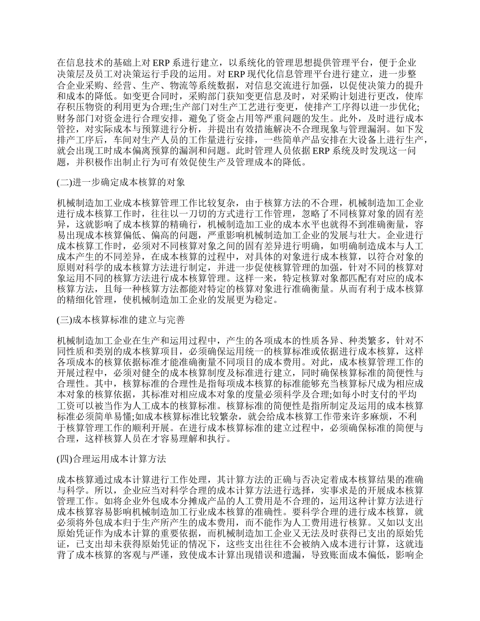 成本管理制度优秀.docx_第2页