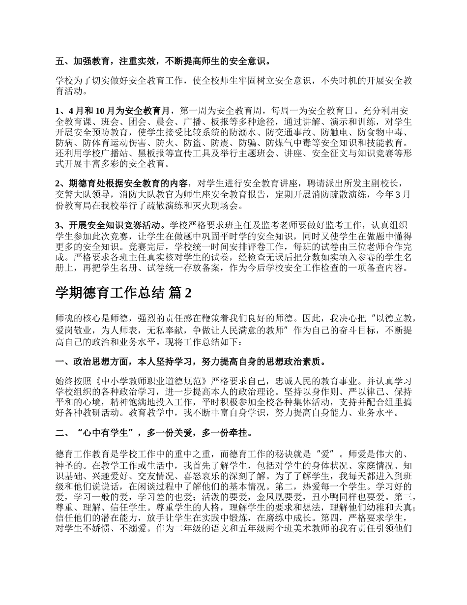 学期德育工作总结.docx_第3页