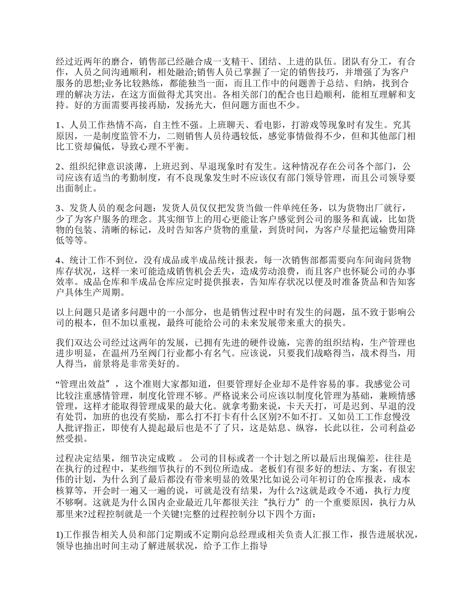 20XX销售经理年终工作总结.docx_第2页