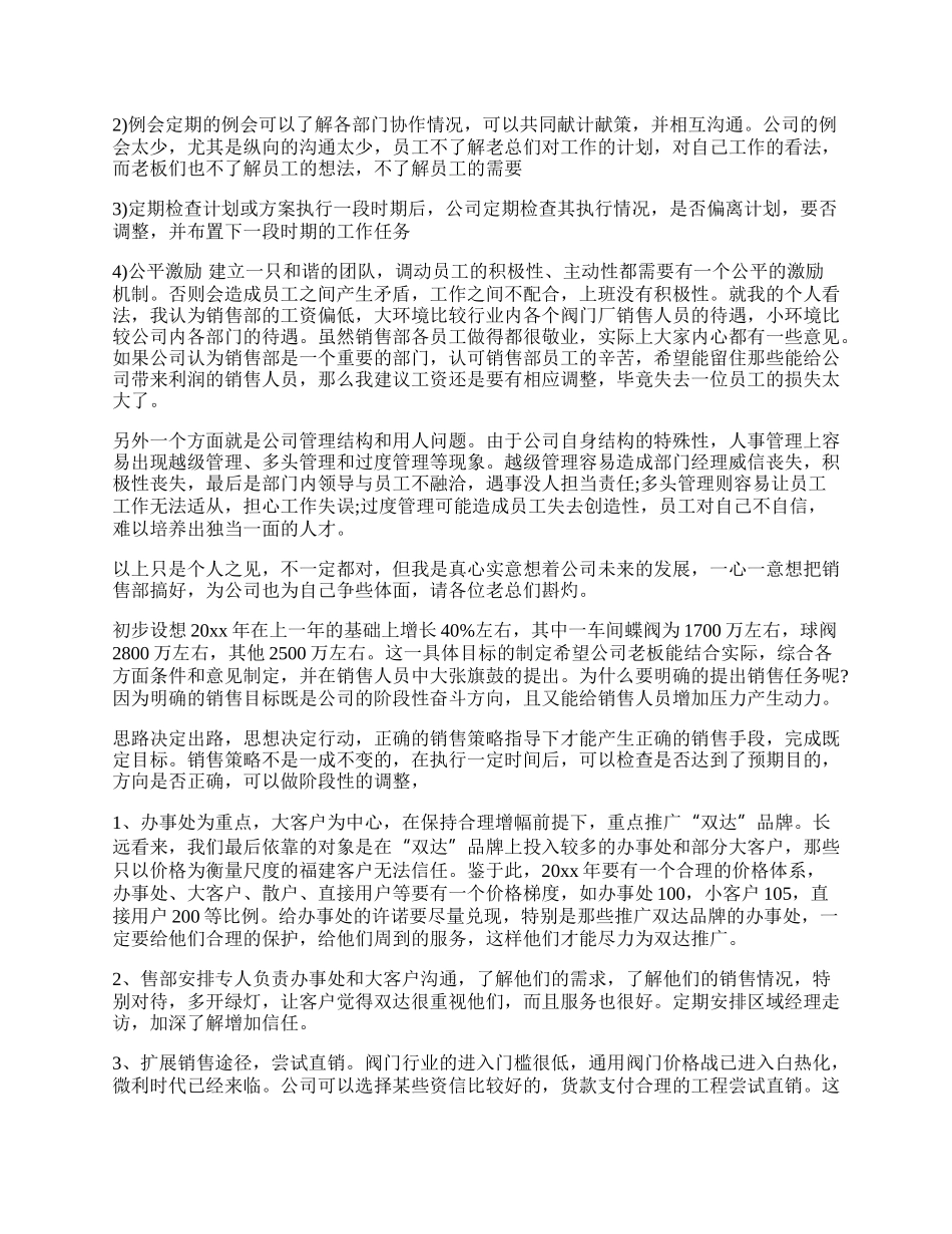 20XX销售经理年终工作总结.docx_第3页