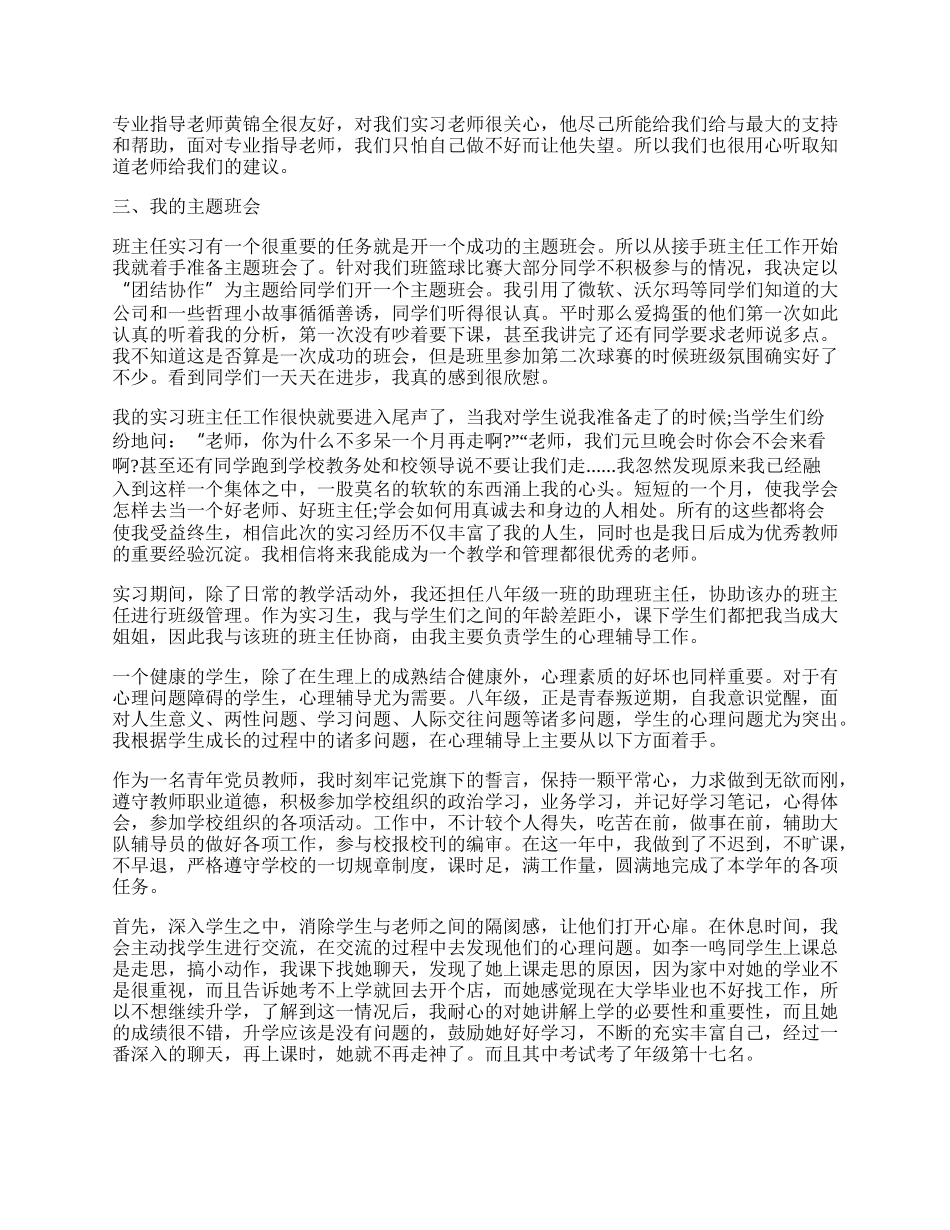 实习班主任个人工作总结范文5篇.docx_第2页