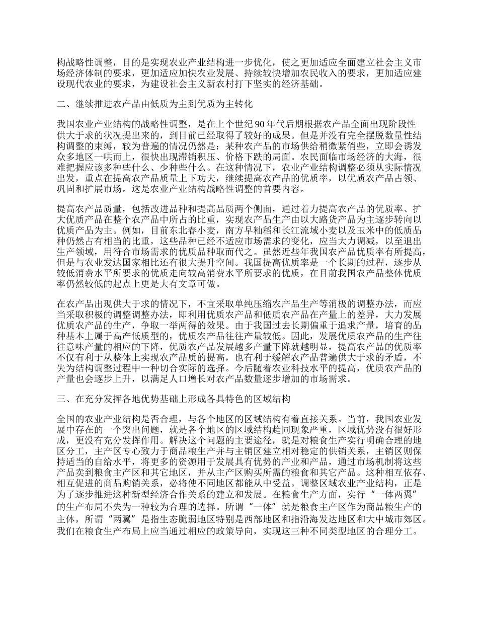 订单农业心得体会.docx_第2页