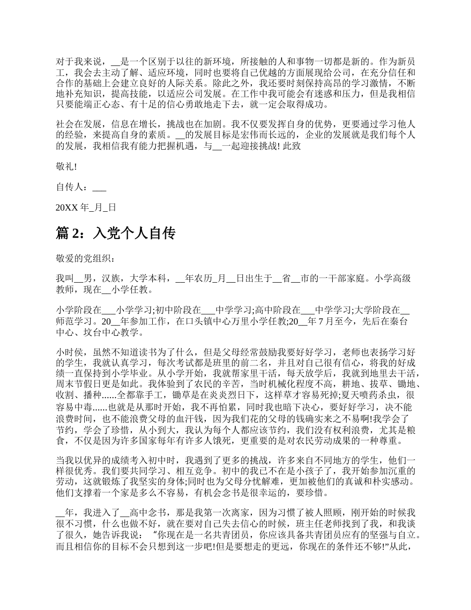 入党个人自传（合集35篇）.docx_第2页