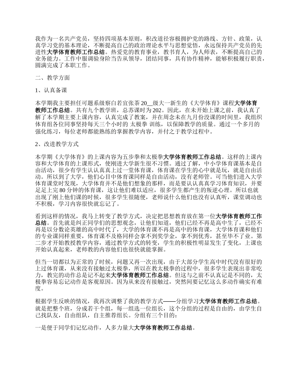 体育教师工作总结年5篇.docx_第2页