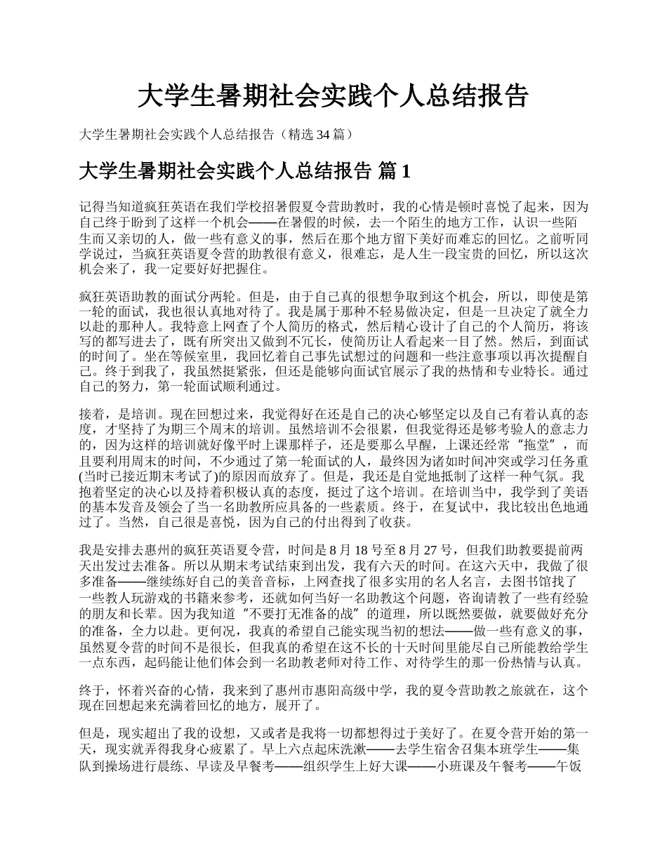 大学生暑期社会实践个人总结报告.docx_第1页