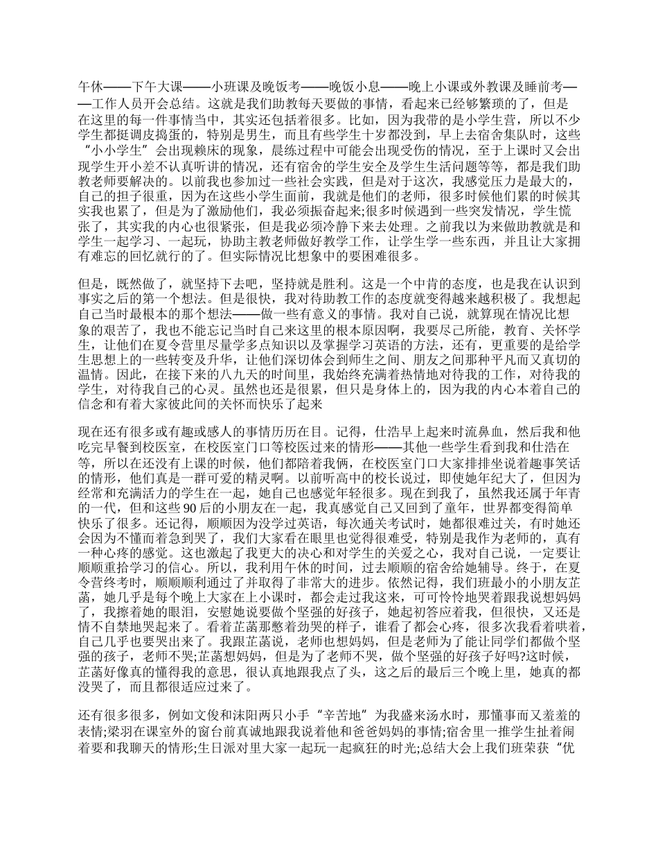 大学生暑期社会实践个人总结报告.docx_第2页