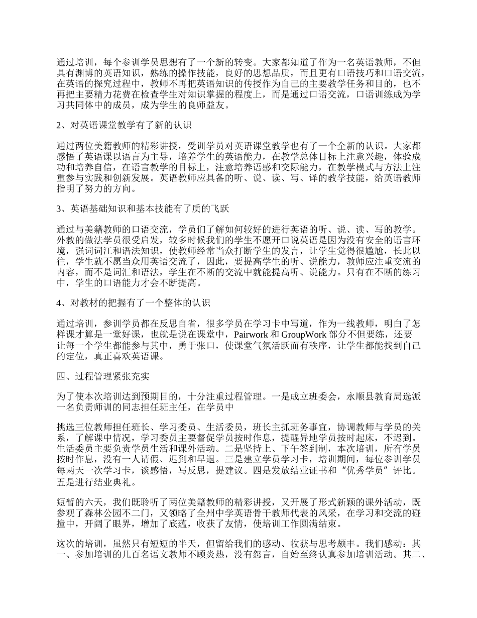 暑假学校培训工作总结.docx_第2页