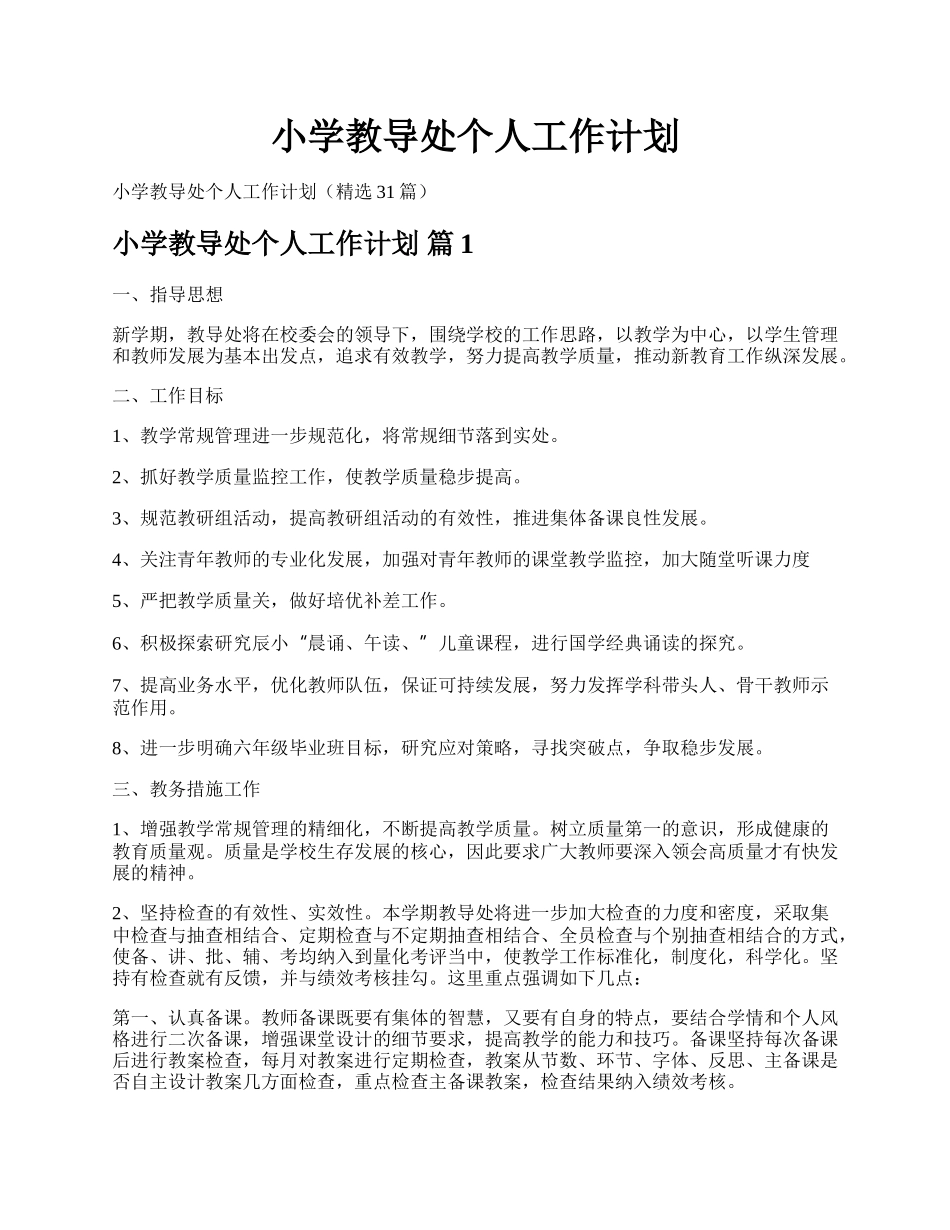 小学教导处个人工作计划.docx_第1页