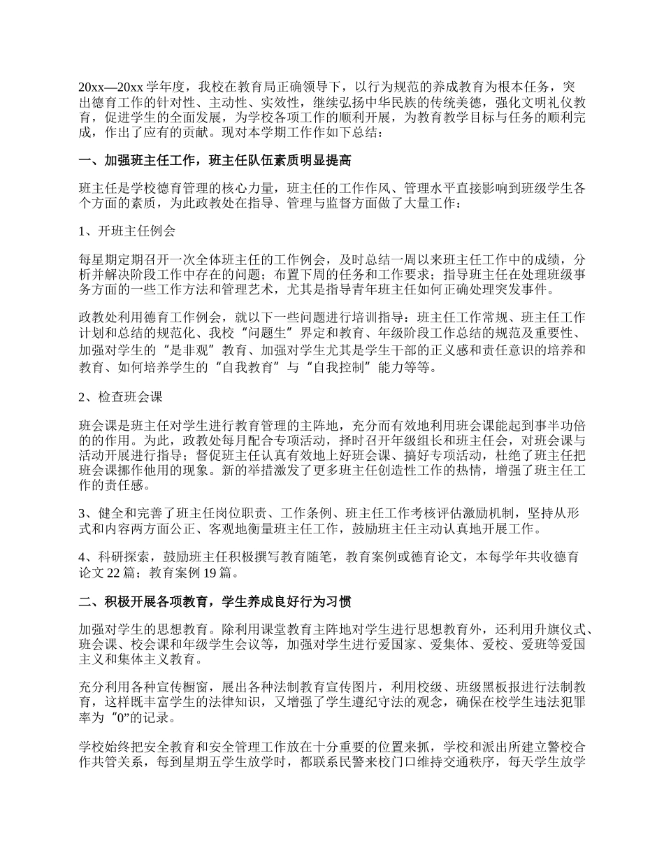 中学德育年度个人工作总结.docx_第3页