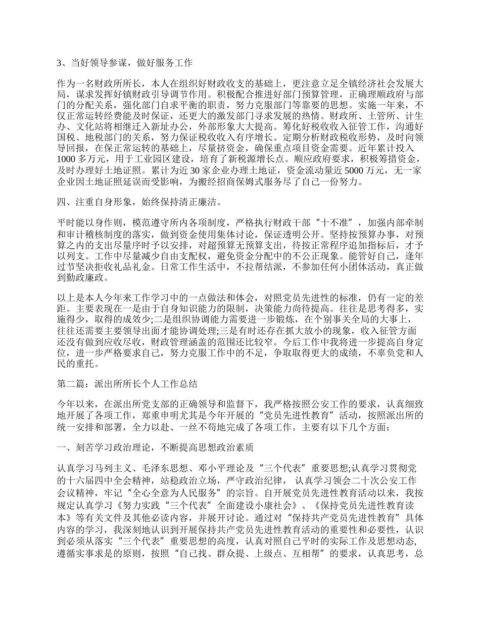 财政所长个人工作总结.docx_第2页