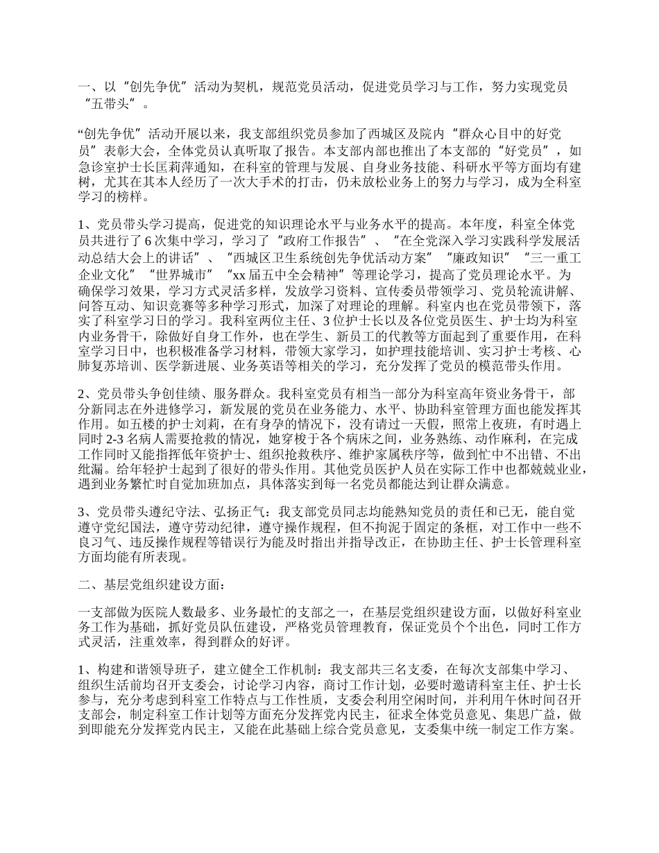 最新党支部年度工作总结范文.docx_第2页