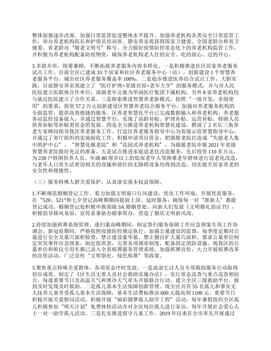 民政局工作总结及年工作计划.docx_第2页