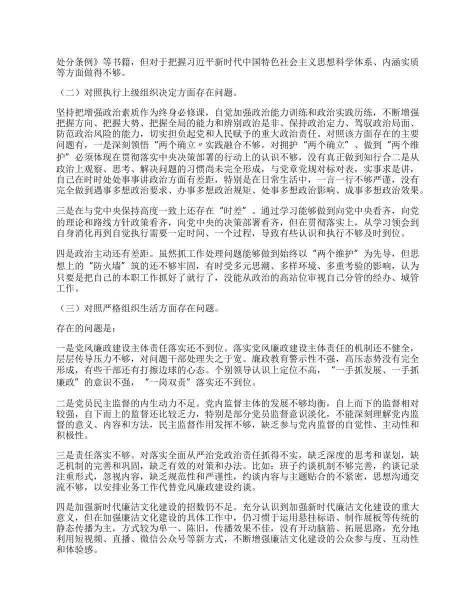 （22篇）党员干部20XX年党纪学习教育个人突出问题对照检查材料.docx_第2页