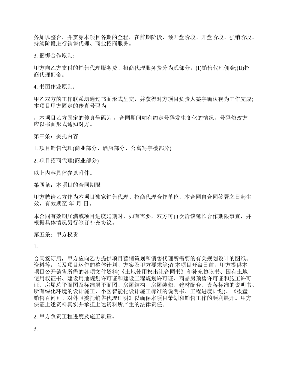 销售招商代理合同范本.docx_第2页