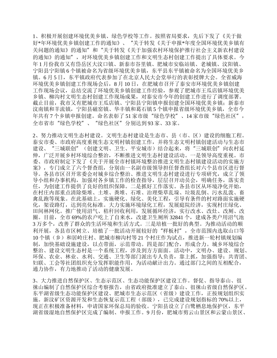 生态建设工作总结五.docx_第2页