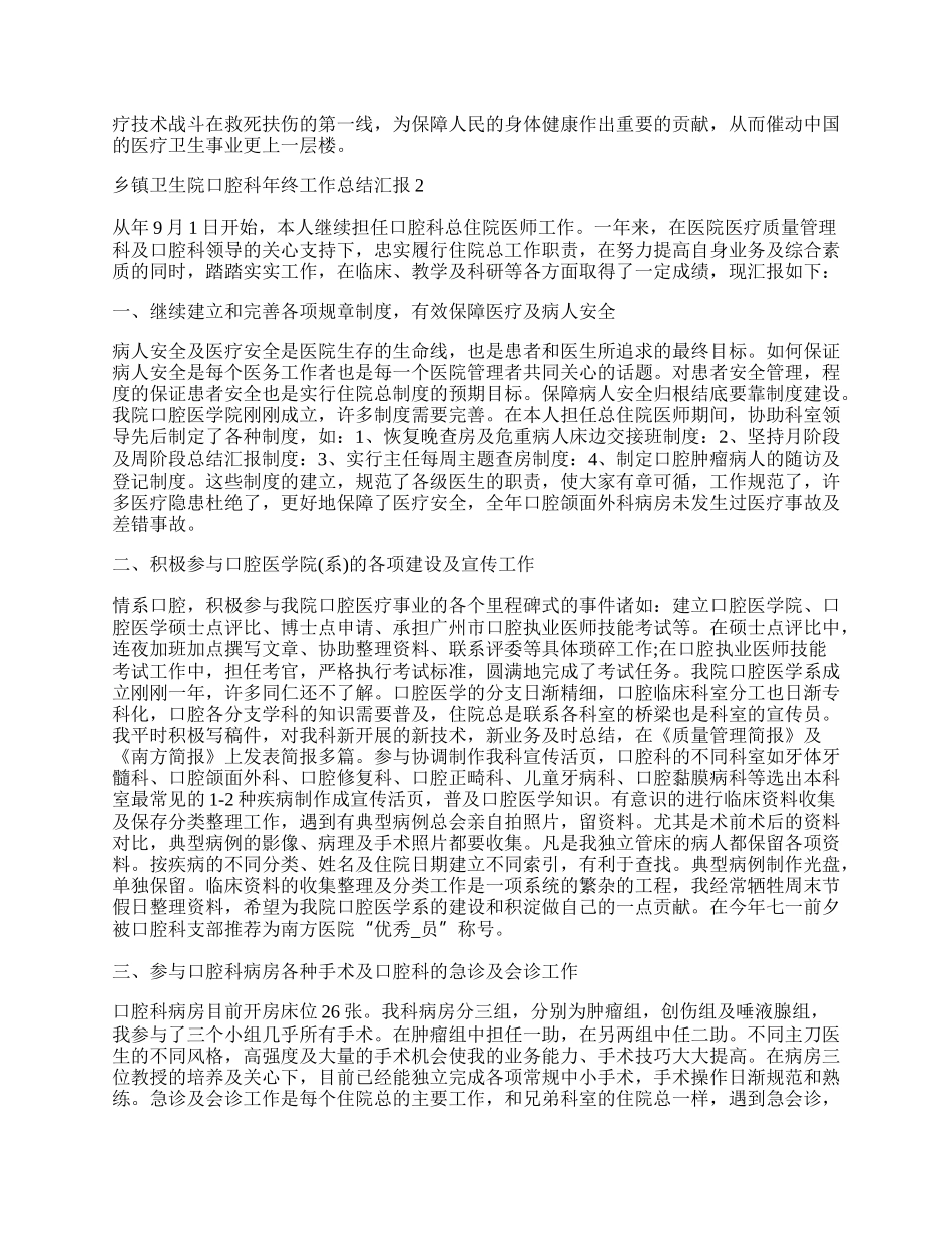 乡镇卫生院口腔科年终工作总结汇报.docx_第2页