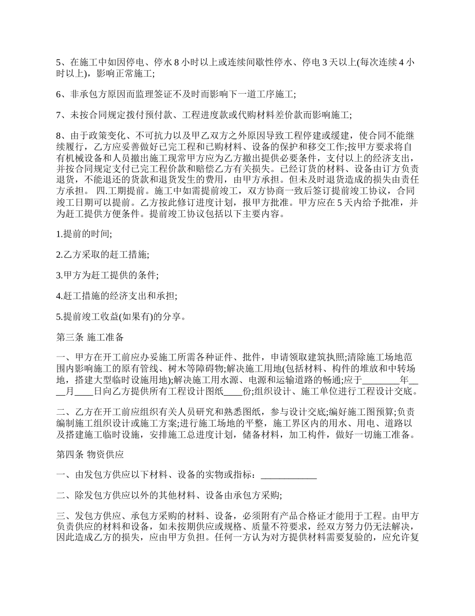 建筑工程承包合同标准范本.docx_第2页