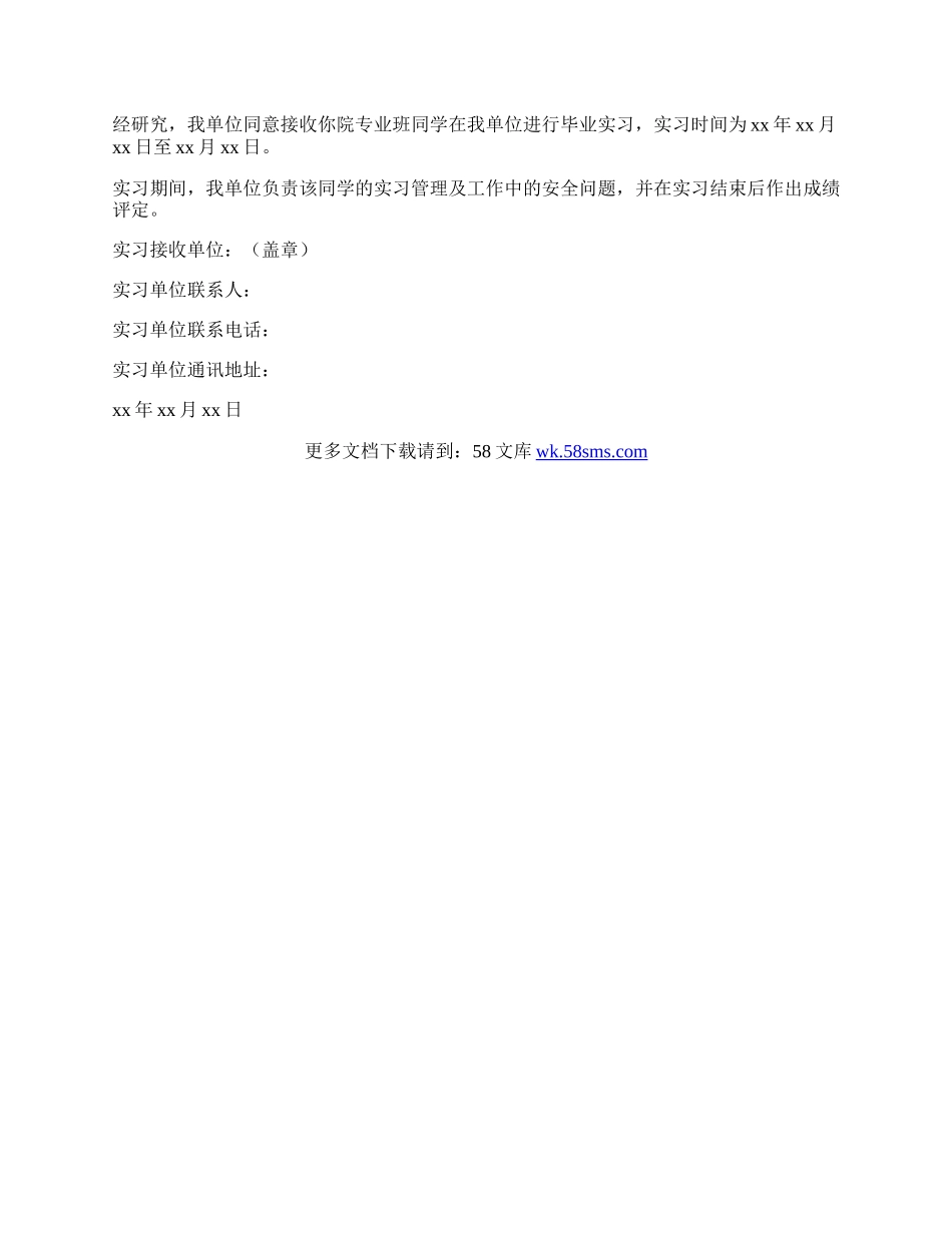 公司实习生证明.docx_第2页