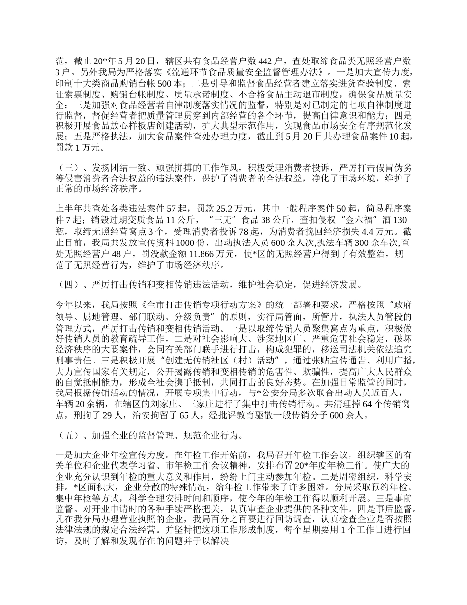 工商分局上半年工作总结.docx_第2页