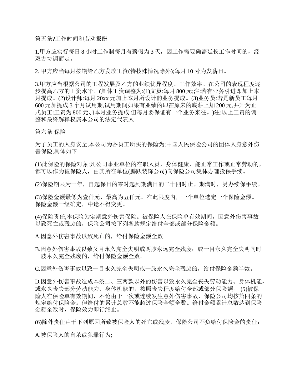 公司劳动合同书样本二.docx_第2页