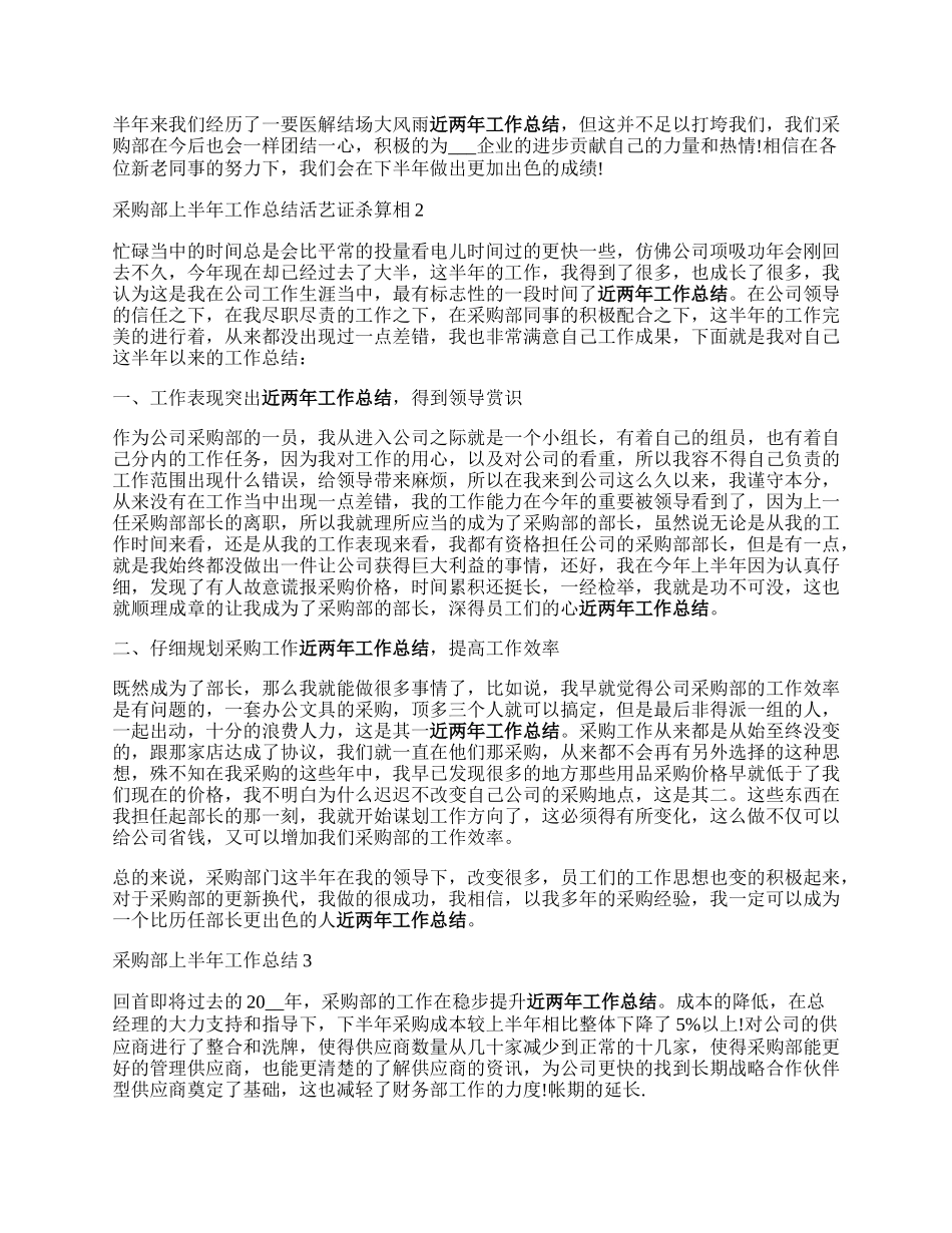 采购部上半年工作总结怎么写.docx_第2页