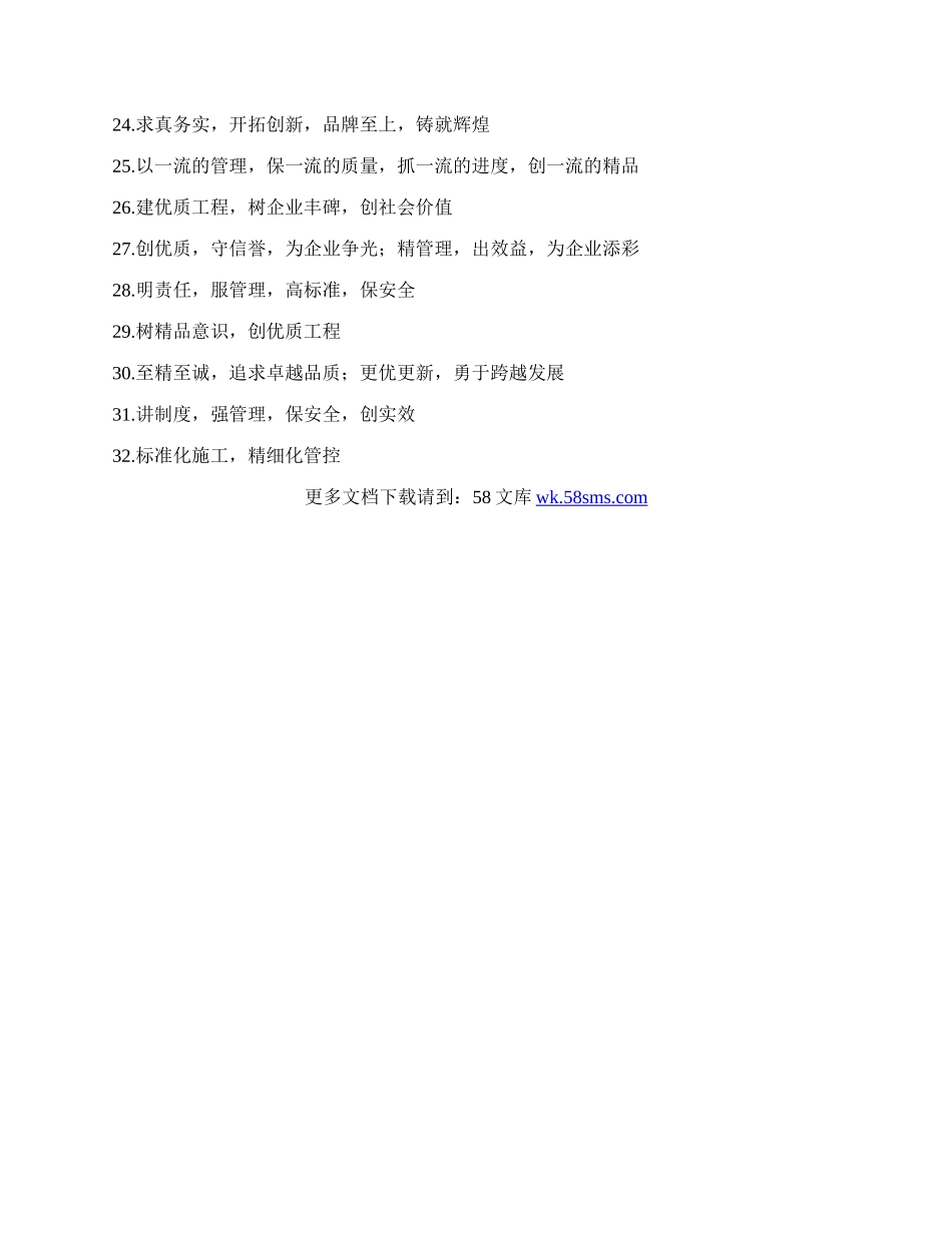 企业宣传标语.docx_第2页